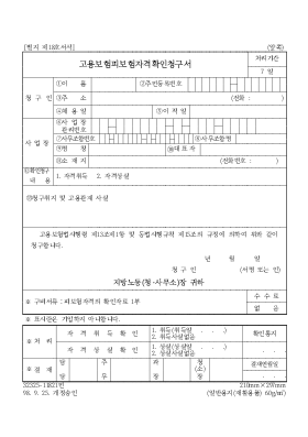 고용보험피보험자격확인청구서 고용보험피보험자격확인청구서